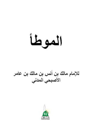 Al-Mowaṭṭa